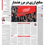 صفحه نخست – ۳۱  شهریور ۱۳۹۷