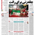 صفحه نخست – ۰۳ شهریور ۱۳۹۷