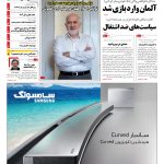 صفحه۰۱-۰۴ اسفند۱۳۹۴
