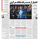 صفحه نخست – ۰۴ شهریور ۱۳۹۷