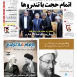 صفحه۰۱-۰۵ اسفند۱۳۹۴