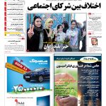 صفحه۰۱-۱۰ اسفند۱۳۹۴