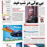 صفحه۰۱-۱۵ اسفند۱۳۹۴