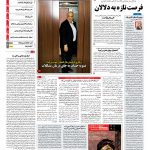 صفحه نخست – ۰۵ شهریور ۱۳۹۷