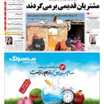 صفحه۰۱-۱۸ اسفند۱۳۹۴