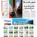 صفحه۰۱-۱۹ اسفند۱۳۹۴