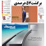 صفحه۰۱-۲۵ اسفند۱۳۹۴