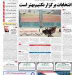 صفحه۰۱-۰۳ بهمن۱۳۹۴