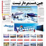 صفحه۰۱-۰۴ بهمن۱۳۹۴