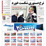 صفحه۰۱-۰۶ بهمن۱۳۹۴