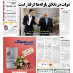 صفحه۰۱-۰۸ اردیبشهت۱۳۹۳