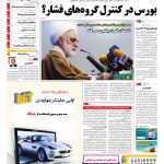 صفحه۰۱-۰۹ اردیبشهت۱۳۹۳