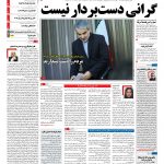 صفحه نخست – ۱۰ شهریور ۱۳۹۷