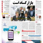 صفحه۰۱-۱۰ بهمن۱۳۹۴