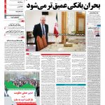 صفحه نخست – ۱۲ شهریور ۱۳۹۷