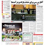 صفحه۰۱-۱۷ اردیبشهت۱۳۹۳