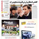 صفحه۰۱-۲۱اردیبشهت۱۳۹۳