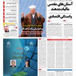 صفحه۰۱-۲۶ بهمن۱۳۹۴