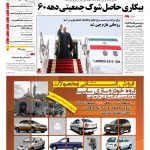 صفحه۰۱-۳۱اردیبشهت۱۳۹۳