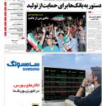 صفحه۰۱-۰۲ تیر۱۳۹۳