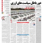 صفحه نخست – ۱۴ شهریور ۱۳۹۷