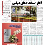 صفحه۰۱-۲۴ فروردین۱۳۹۳
