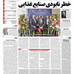 صفحه نخست – ۱۸ شهریور ۱۳۹۷