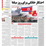 صفحه نخست – ۱۹ شهریور ۱۳۹۷