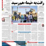 صفحه نخست – ۲۰ شهریور ۱۳۹۷