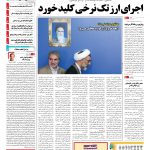 صفحه۰۱-۰۲ مرداد۱۳۹۳