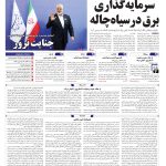 صفحه01-11مرداد 1403