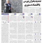 صفحه01-20مرداد 1403