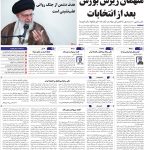 صفحه01-25مرداد 1403