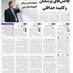 صفحه01-27مرداد 1403