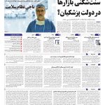 صفحه01-28مرداد 1403