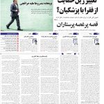 صفحه01-29مرداد 1403