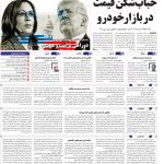 صفحه01-30مرداد 1403