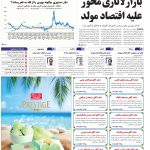 صفحه01-03شهریور 1403