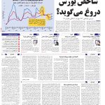 صفحه01-05شهریور 1403