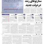 صفحه01-06شهریور 1403