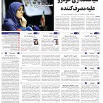 صفحه01-08شهریور 1403