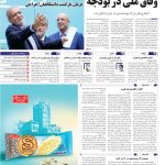 صفحه01-10شهریور 1403