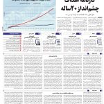 صفحه01-21شهریور 1403