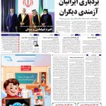 صفحه01-24شهریور 1403