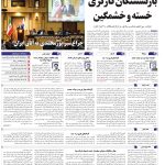 صفحه01-26شهریور 1403