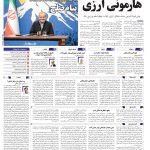صفحه01-27شهریور 1403