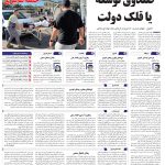 صفحه01-28شهریور 1403