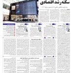 صفحه۰1_29 شهریور۱۴۰3