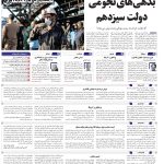 صفحه01-02مهر 1403