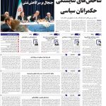 صفحه01-04مهر 1403